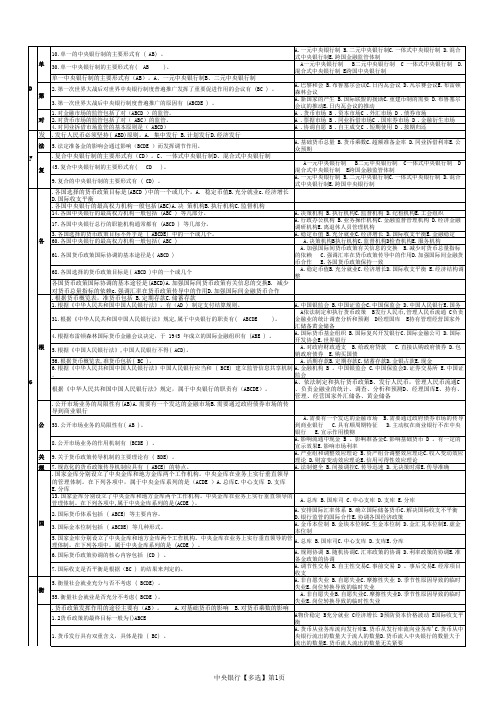 中央银行理论与实务试题参考答案