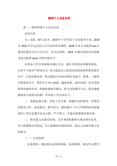 教师个人业务自传