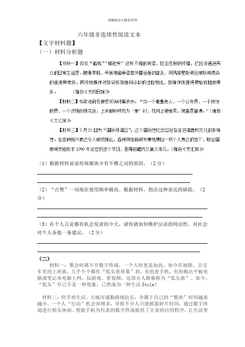 统编版六年级上语文试题 非连续性阅读文本(无答案) 