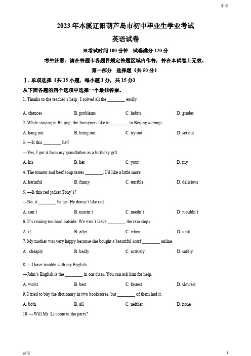 2023辽宁省辽阳市中考英语真题试卷和答案