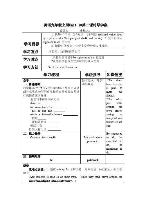 英语九年级上册Unit 10第二课时导学案