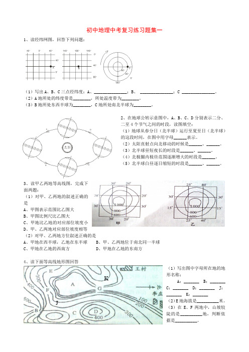 初中地理中考复习练习题集