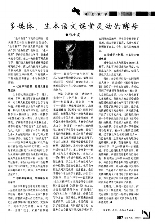 多媒体,生本语文课堂灵动的酵母