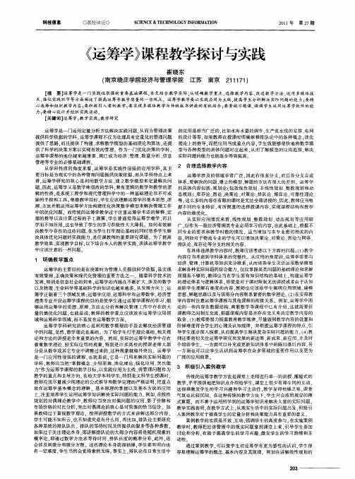 《运筹学》课程教学探讨与实践