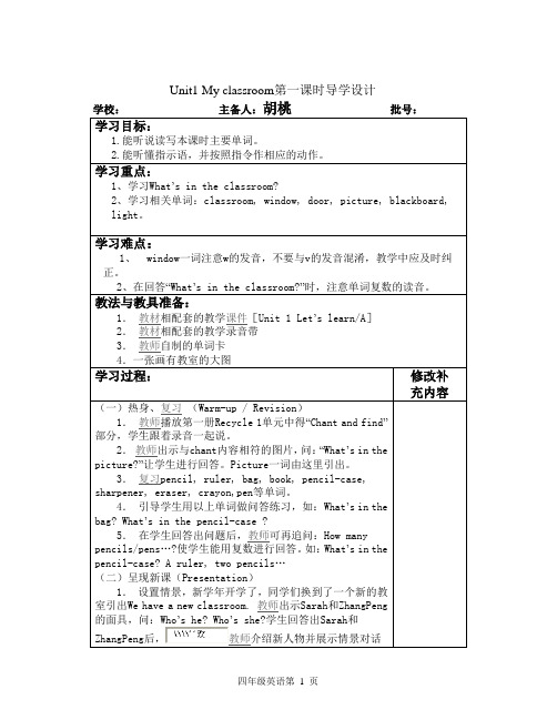 2013年最新人教版PEP英语四年级上册全册教学设计