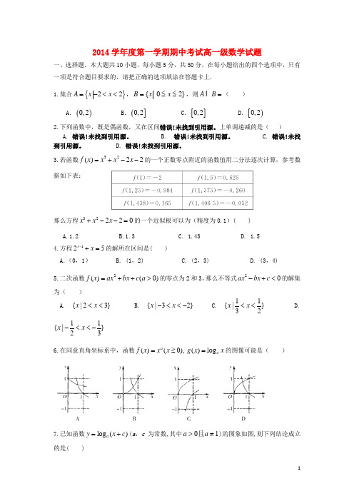 广东省佛山市第一中学2014_2015学年高一数学上学期期中试题