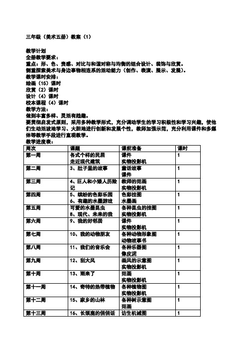 岭南版小学美术三年级上册教案课程全册