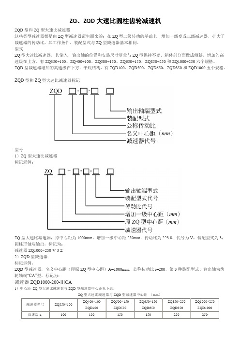 ZQ、ZQD大速比圆柱齿轮减速机