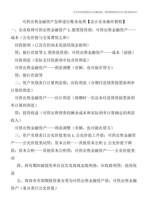 可供出售金融资产怎样进行账务处理【会计实务操作教程】