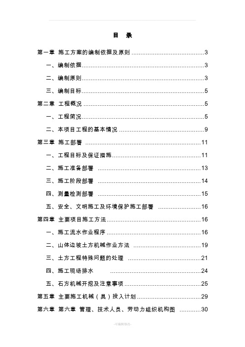 大型土石方开挖工程施工技术方案