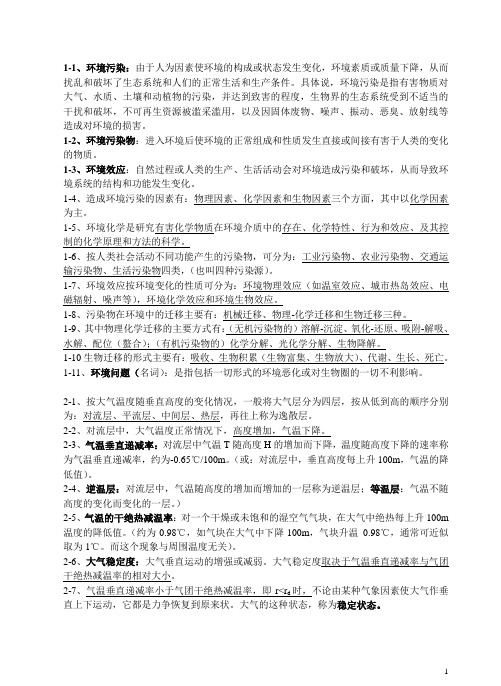 环境化学习题集解析