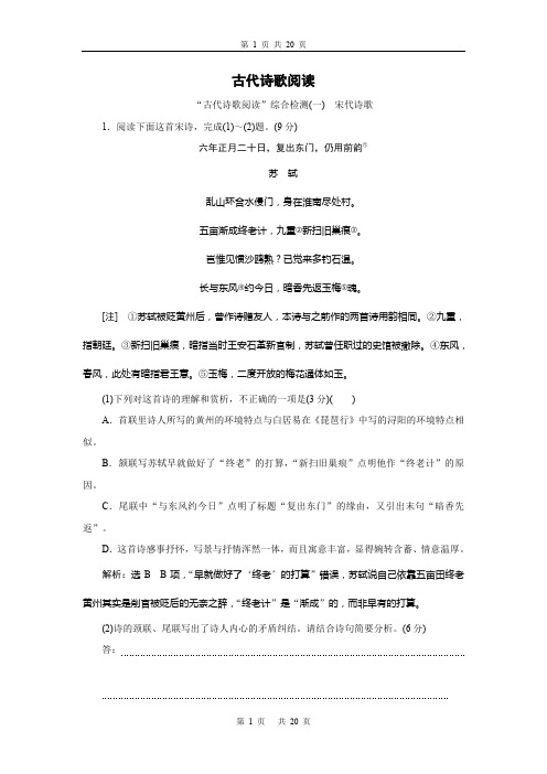 2022年高三语文(古代诗歌阅读)含答案