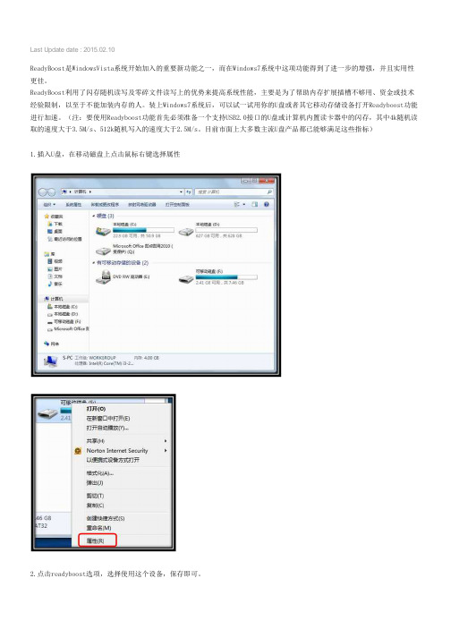 readyboost功能在windows7下怎么实现