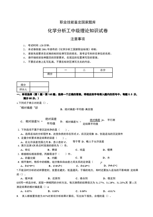 化学分析工中级理论试卷2.docx