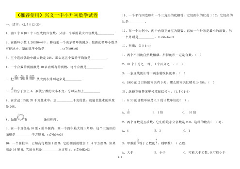 推荐最新兴义一中小升初数学试卷