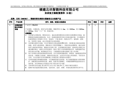 北讯综合布线实训室配置清单(网络综合布线)