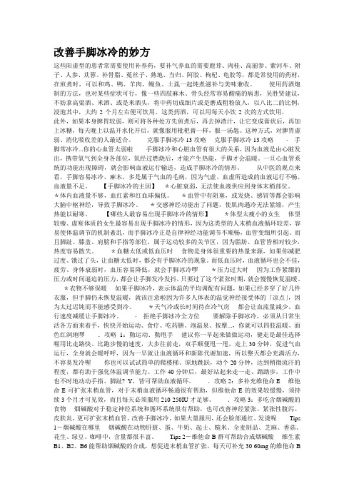 改善手脚冰冷的妙方