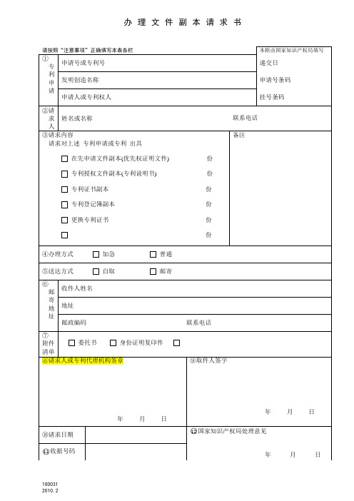 专利查询模板