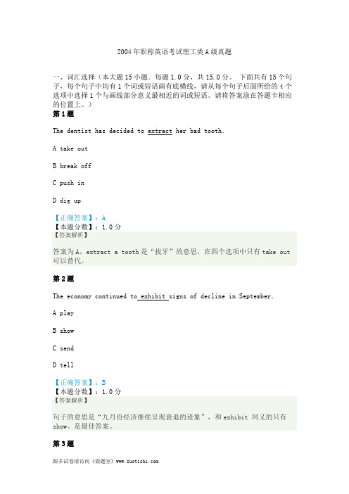 2004年职称英语考试理工类A级真题