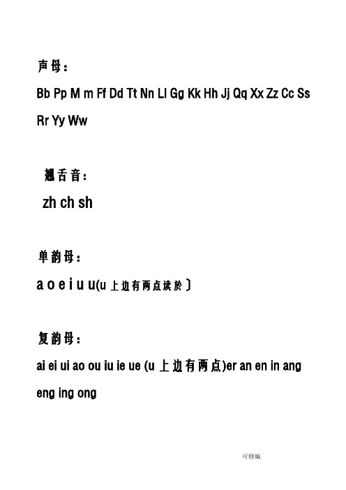 汉语拼音字母表__可A4打印