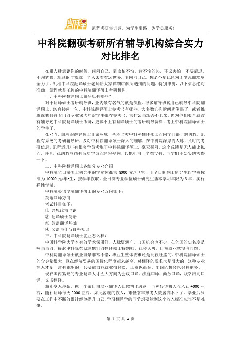 中科院翻硕考研所有辅导机构综合实力对比排名