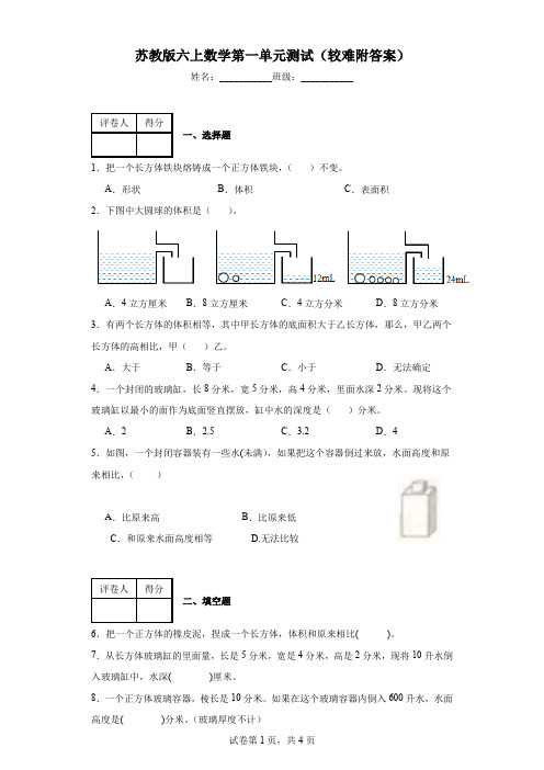 苏教版六上数学第一单元测试(附答案)