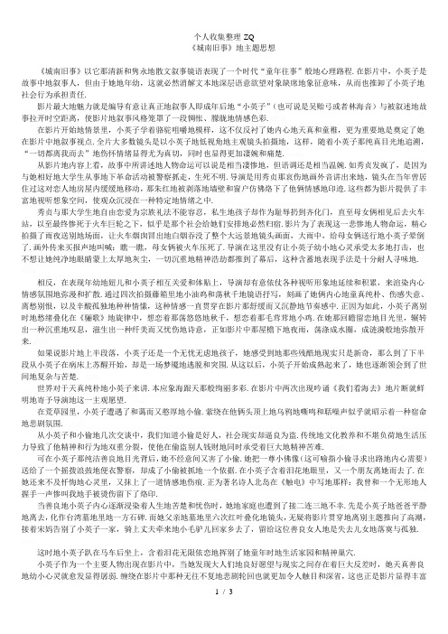 《城南旧事》的主题思想