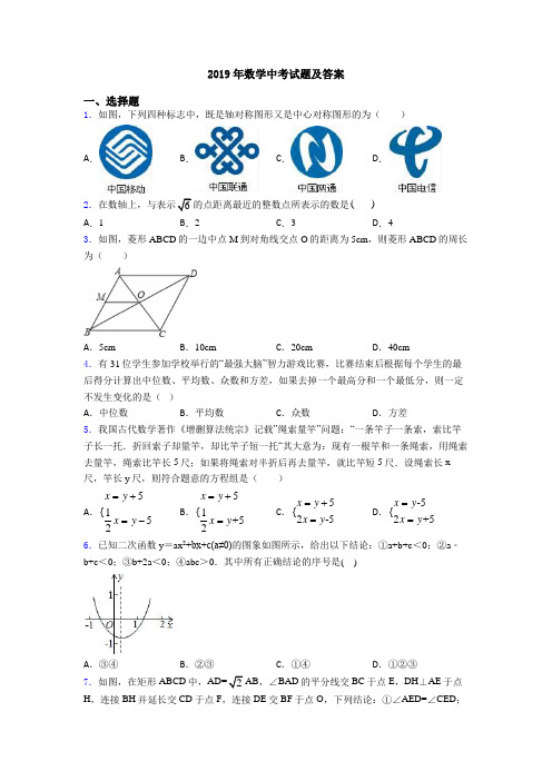 2019年数学中考试题及答案