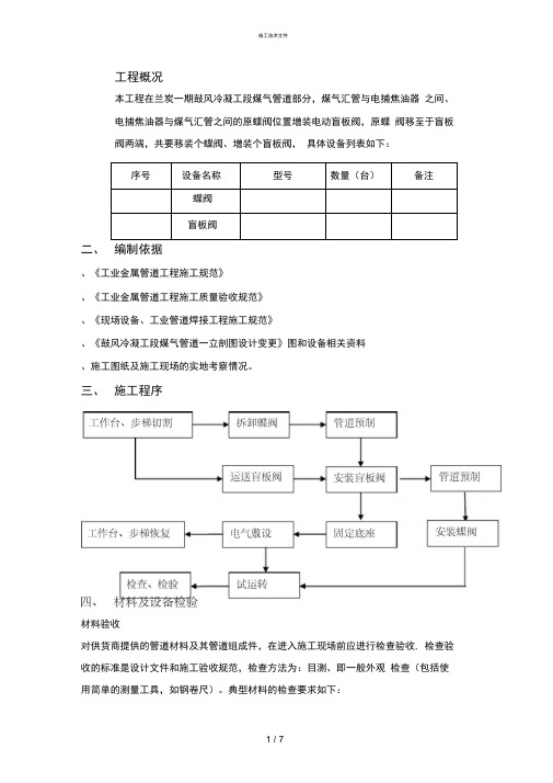 阀门安装施工工艺