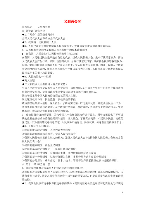 九年级政治全册 第四单元 又到两会时复习提纲 教科版
