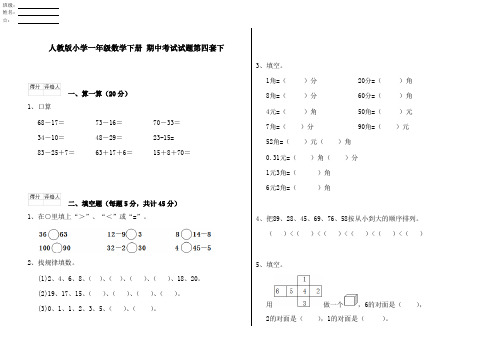 人教版小学一年级数学下册 期中考试试题第四套下