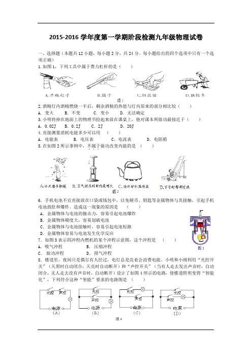 2016届九年级12月月考物理试卷