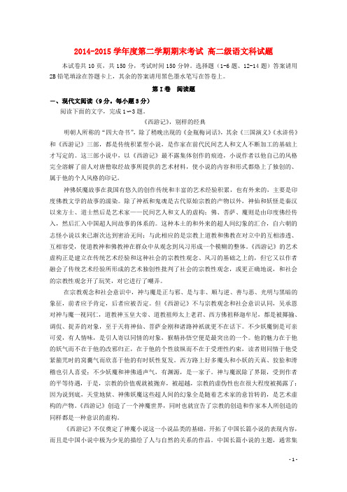 广东省佛山市第一中学2014_2015学年高二语文下学期期末考试试题