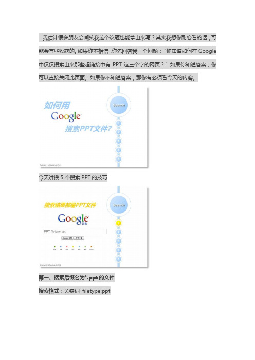 【如何用Google精确搜索PPT？】