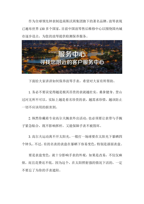 浪琴售后维修—客户服务中心