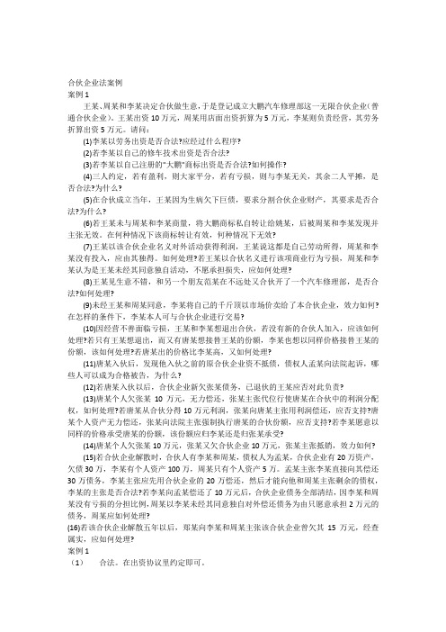 合伙企业法案例