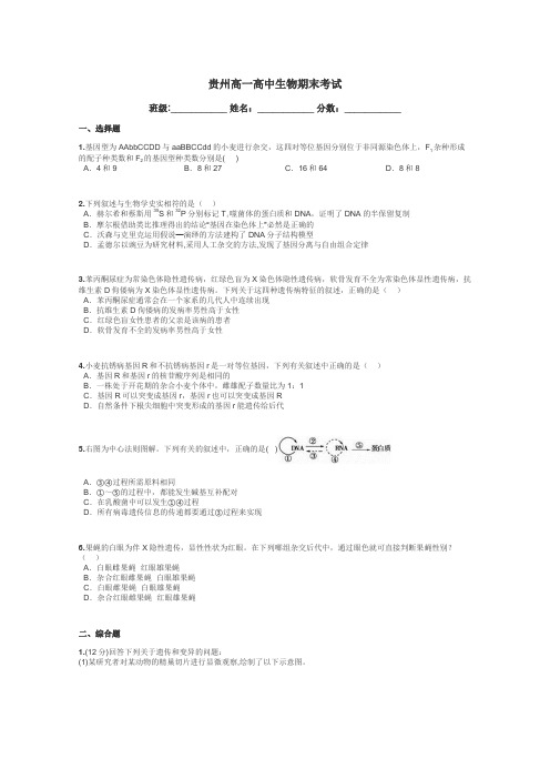 贵州高一高中生物期末考试带答案解析
