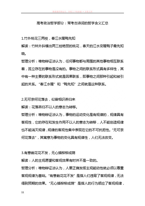 高考政治哲学部分常考古诗词的哲学含义汇总