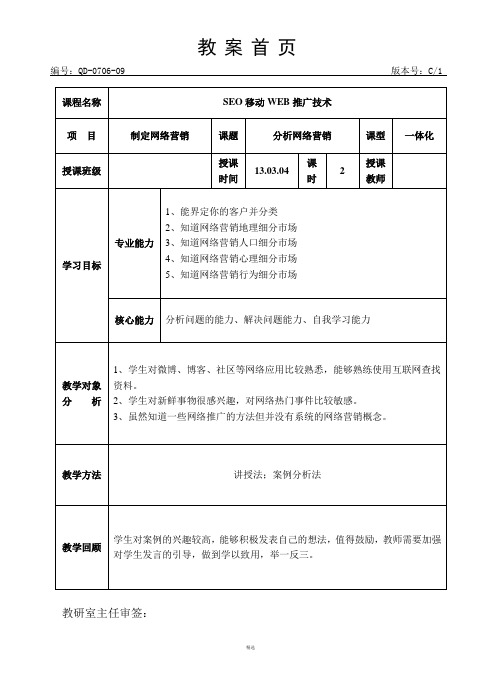 网络营销教案_网络营销教学设计