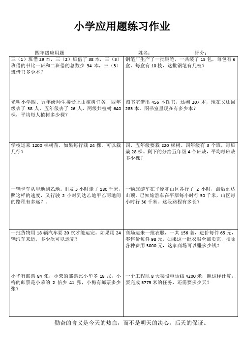 四年级数学每日过关训练I (91)