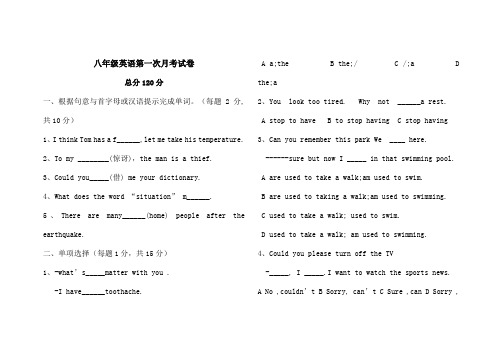 人教版八年级下册英语第一次月考试卷