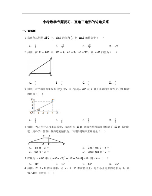 中考数学专题复习：直角三角形的边角关系