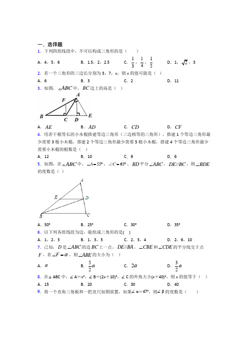 成都树德中学(外国语校区)八年级数学上册第一单元《三角形》测试(有答案解析)