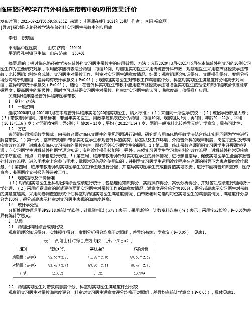 临床路径教学在普外科临床带教中的应用效果评价