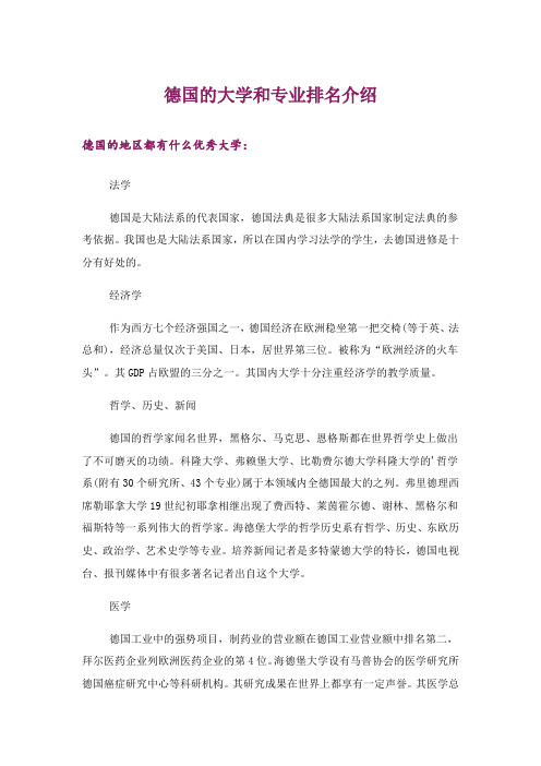 大学_德国的大学和专业排名介绍