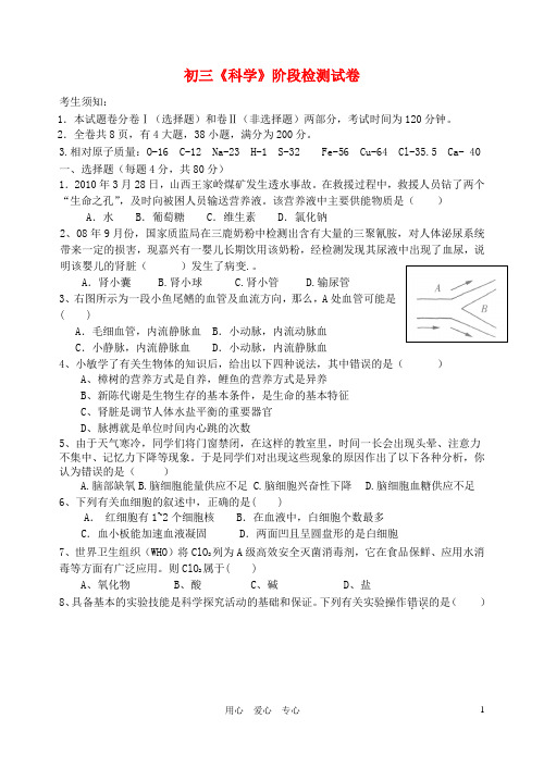 九年级科学上册 阶段检测试卷(无答案) 浙教版