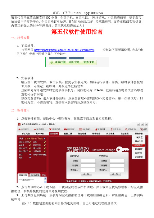 第五代充值软件操作说明 (1)