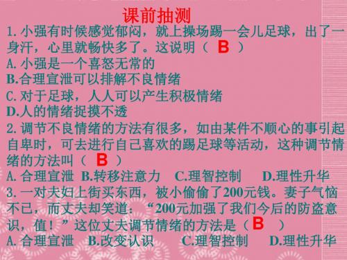 七年级政治上册 感受成长课件 湘教版