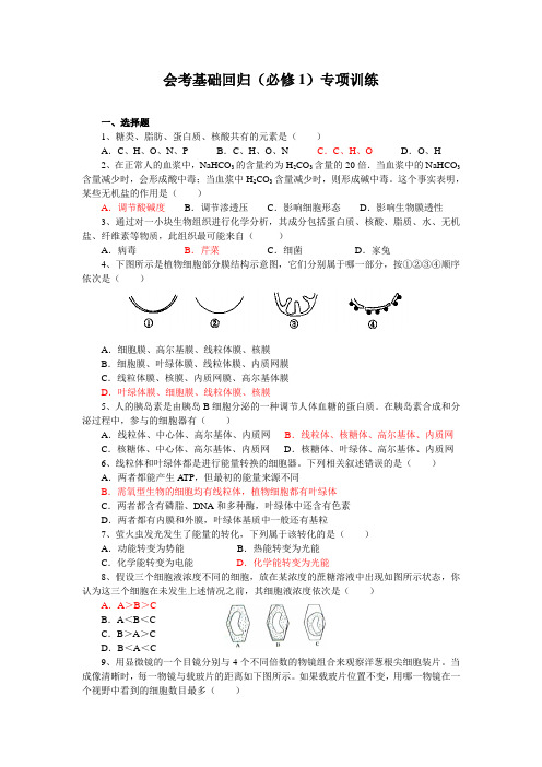 高二生物会考必修 练习题及答案