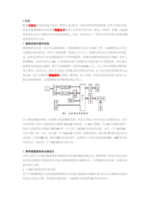 频率测量方法